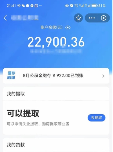 涉县手机上怎么提取公积金（手机里怎样提取公积金）