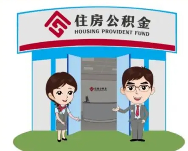 涉县急用钱怎么把公积金取出来（急需用钱怎么取住房公积金）